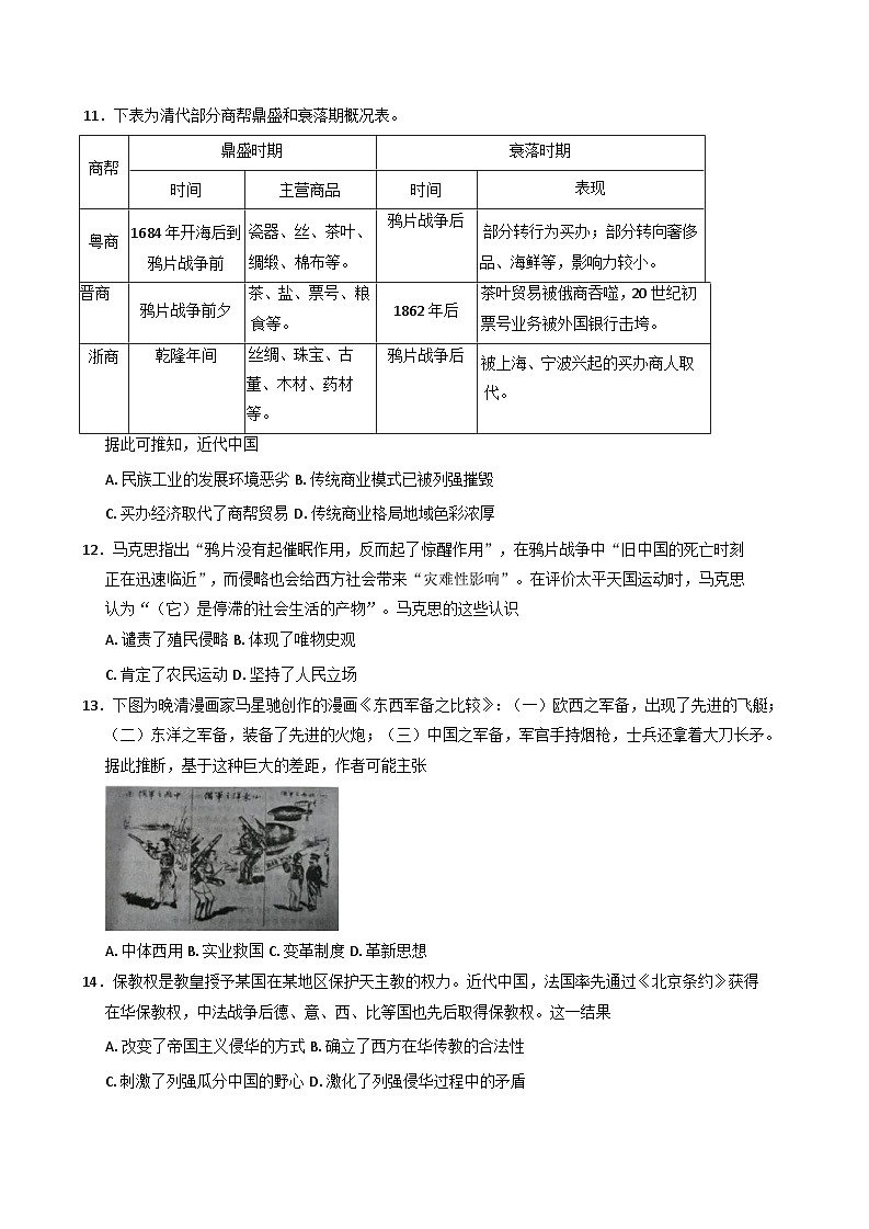 重庆市南开中学校2025-2026学年高三上学期第二次质量检测历史试卷(含解析)第3页