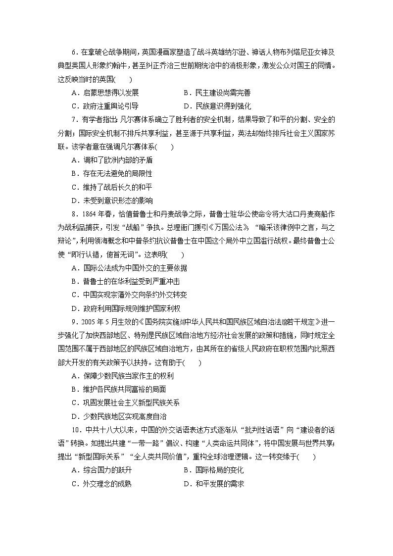 高二历史(统编版)试题选择性必修1大周末主题训练(五)协和万邦聚力和张力彰显的大国风范(第四单元)(Word版附解析)第2页