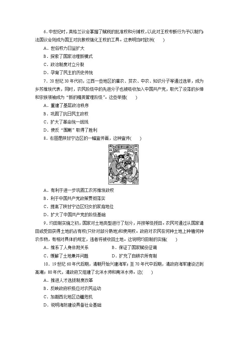 高二历史(统编版)试题选择性必修1大周末主题训练(一)制度建构权力集中与权力制约的博弈(第一单元)(Word版附解析)第2页