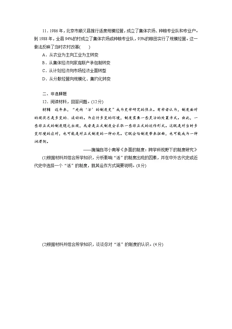 高二历史(统编版)试题选择性必修1大周末主题训练(一)制度建构权力集中与权力制约的博弈(第一单元)(Word版附解析)第3页