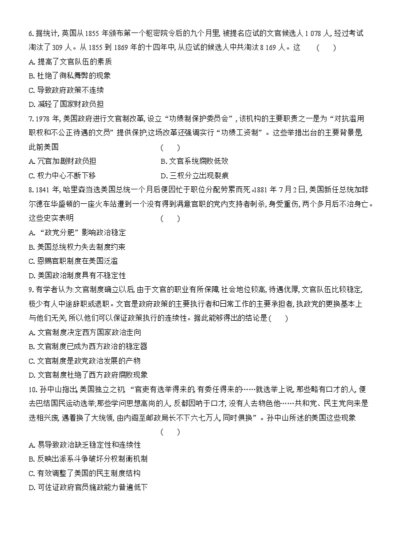 高二历史(统编版)试题选择性必修1课时跟踪检测(六)西方的文官制度(Word版附解析)第2页