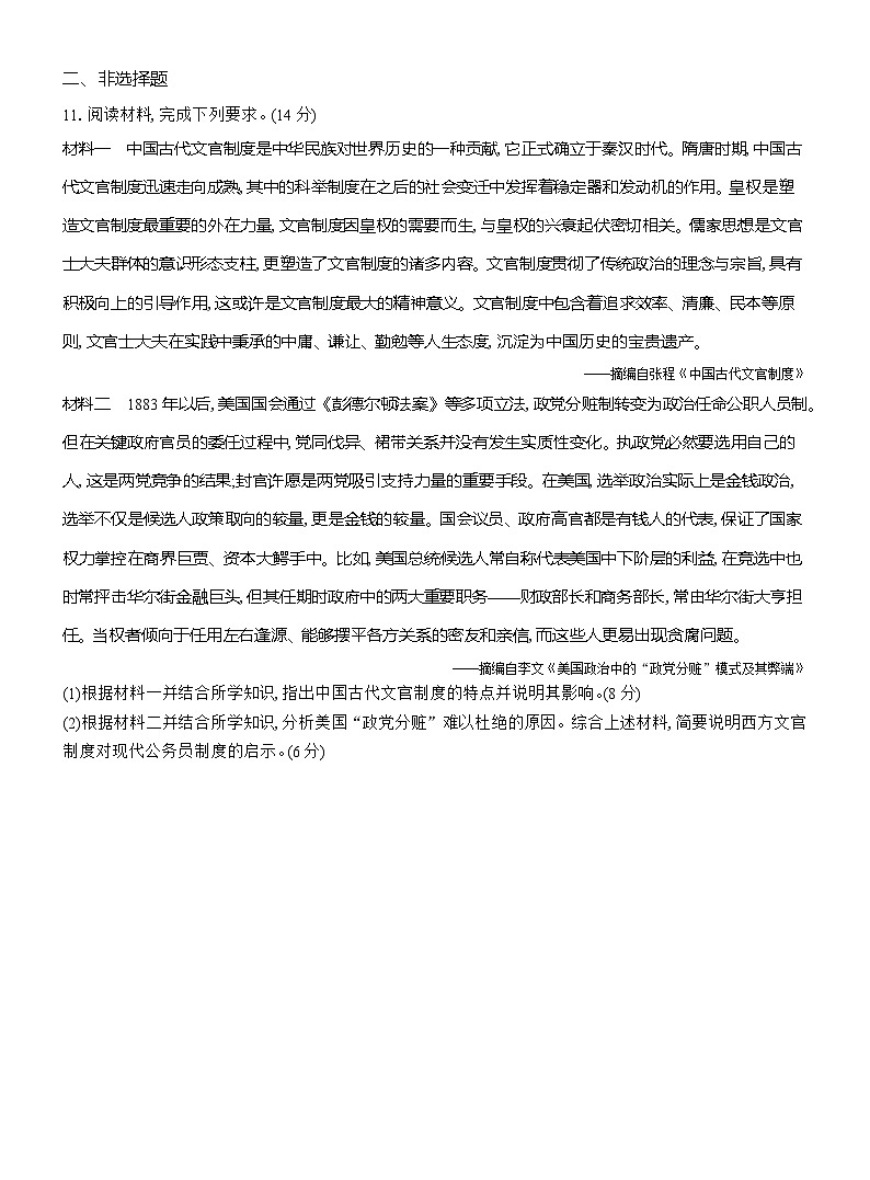 高二历史(统编版)试题选择性必修1课时跟踪检测(六)西方的文官制度(Word版附解析)第3页