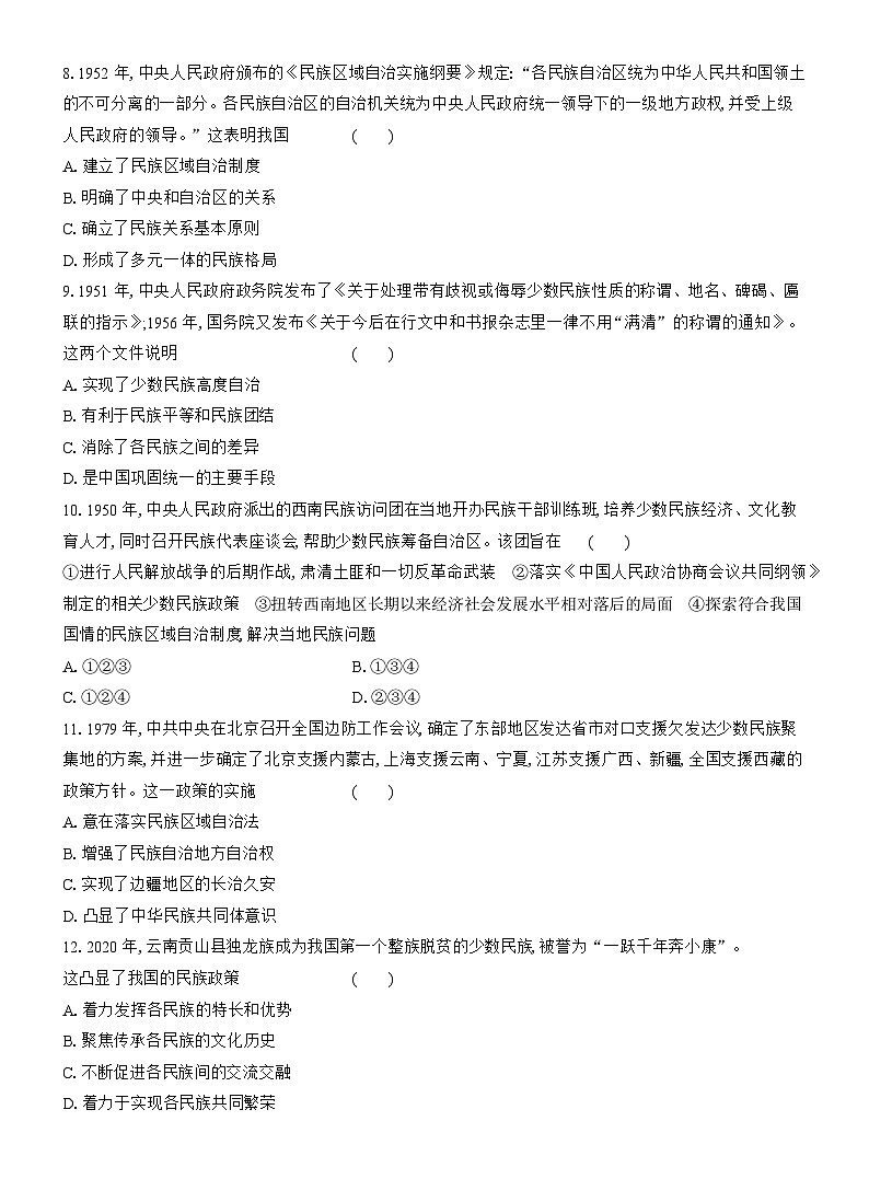 高二历史(统编版)试题选择性必修1课时跟踪检测(十三)当代中国的民族政策(Word版附解析)第3页