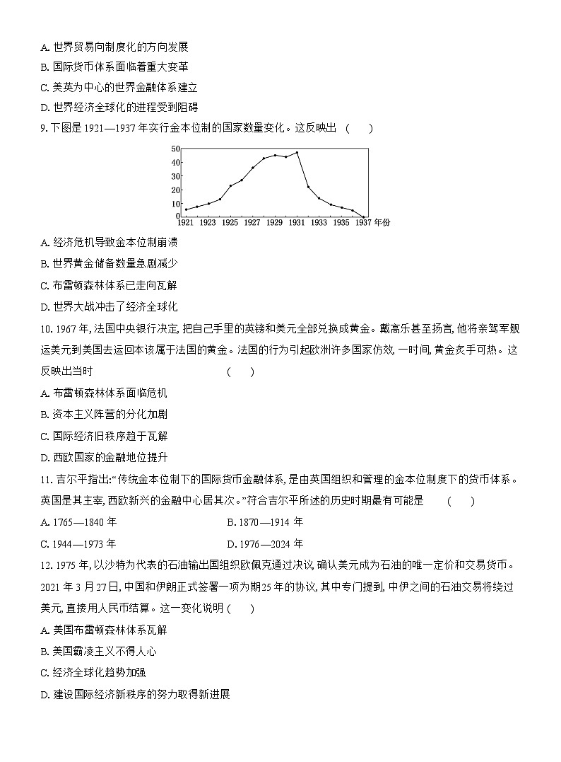 高二历史(统编版)试题选择性必修1课时跟踪检测(十五)货币的使用与世界货币体系的形成(Word版附解析)第3页