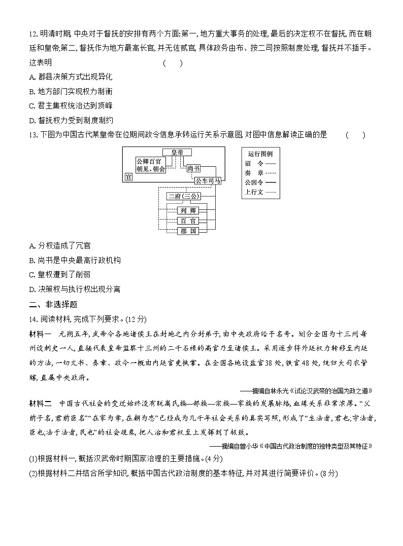 高二历史(统编版)试题选择性必修1课时跟踪检测(一)中国古代政治制度的形成与发展(Word版附解析)第3页