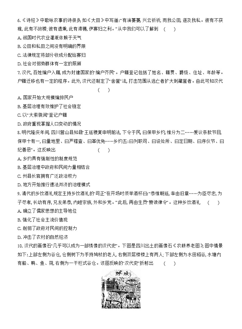 高二历史(统编版)试题选择性必修1单元质量检测(六)基层治理与社会保障(Word版附解析)第2页