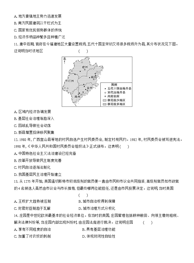 高二历史(统编版)试题选择性必修1单元质量检测(六)基层治理与社会保障(Word版附解析)第3页