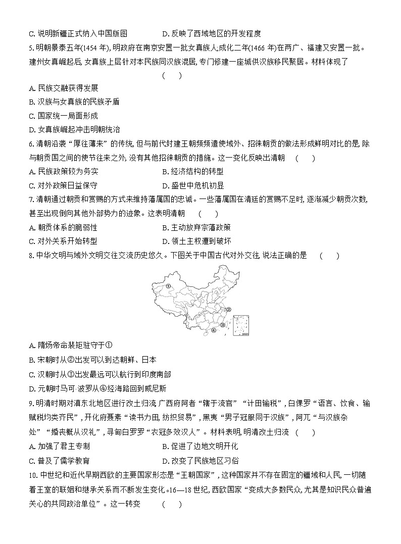 高二历史(统编版)试题选择性必修1单元质量检测(四)民族关系与国家关系(Word版附解析)第2页