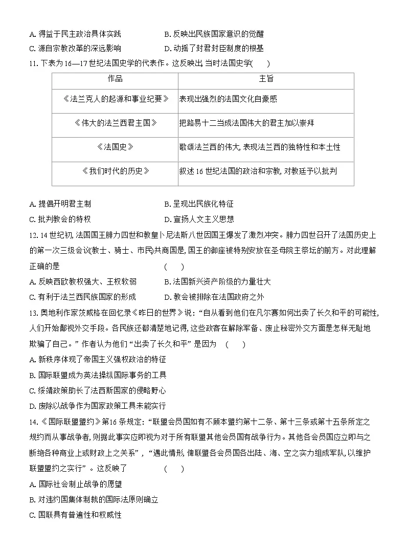 高二历史(统编版)试题选择性必修1单元质量检测(四)民族关系与国家关系(Word版附解析)第3页