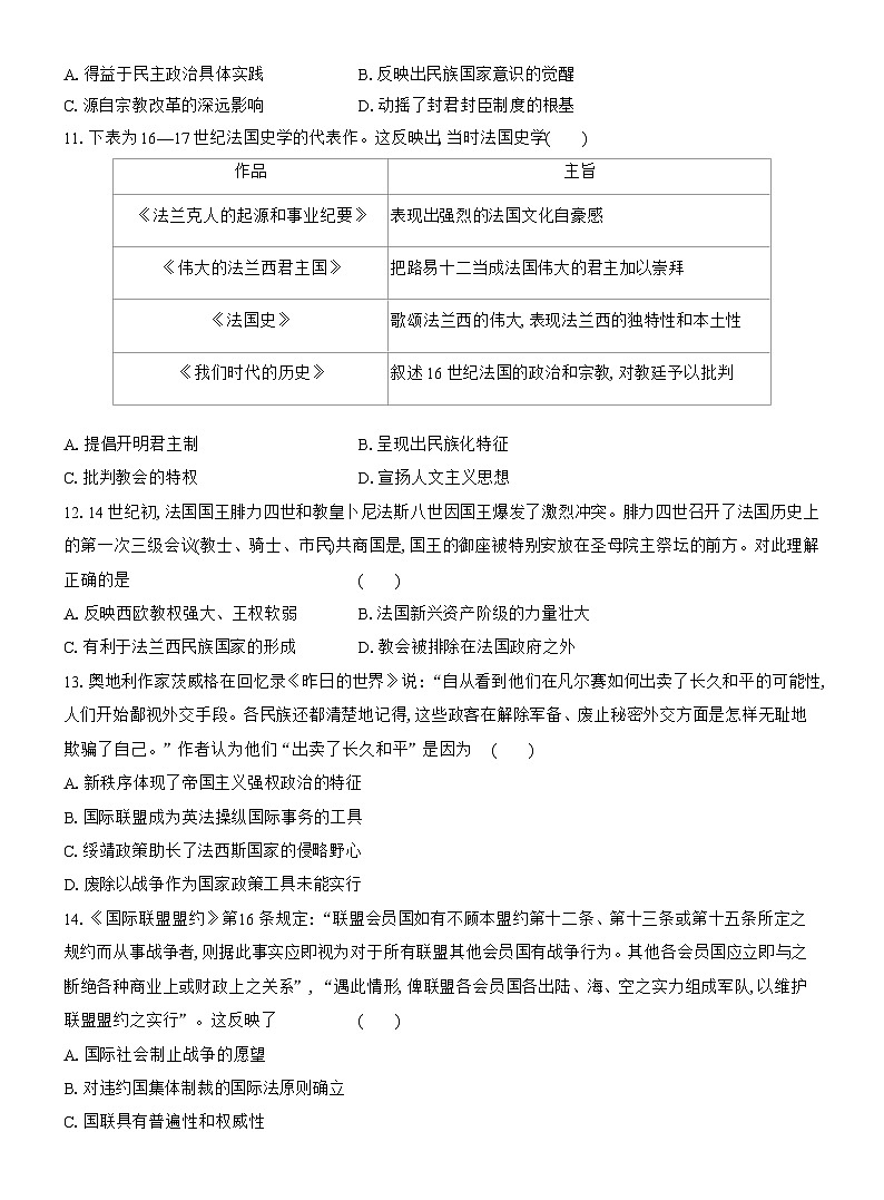 高二历史(统编版)试题选择性必修1单元质量检测(四)民族关系与国家关系(Word版附解析)第3页