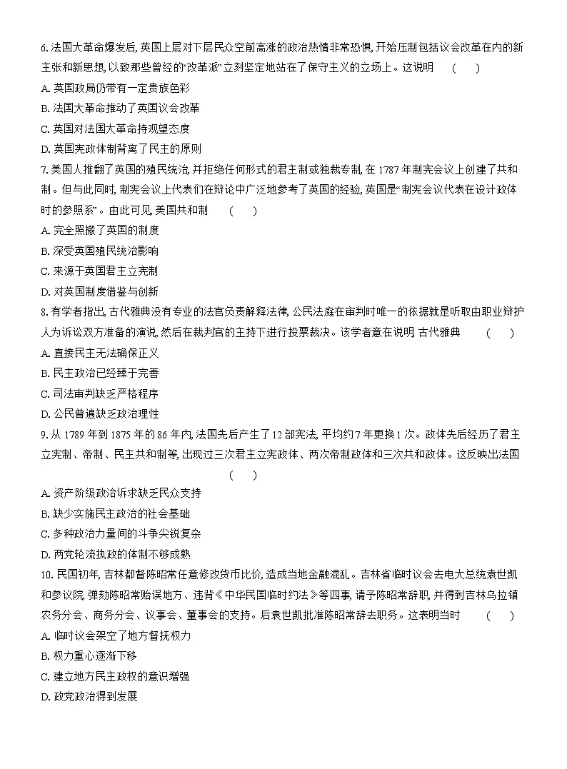 高二历史(统编版)试题选择性必修1单元质量检测(一)政治制度(Word版附解析)第2页