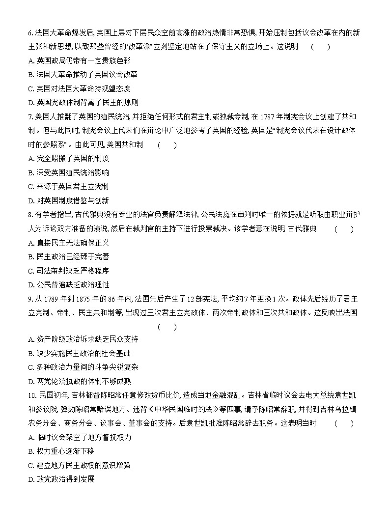 高二历史(统编版)试题选择性必修1单元质量检测(一)政治制度(Word版附解析)第2页
