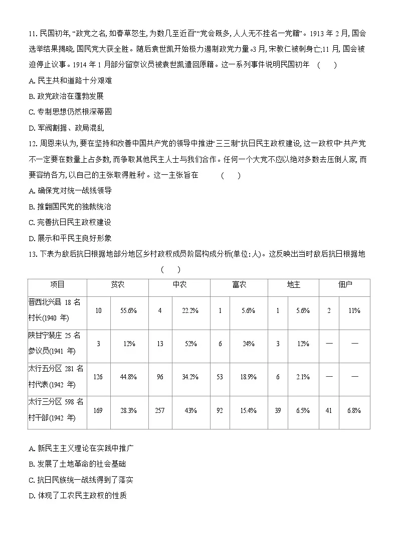 高二历史(统编版)试题选择性必修1单元质量检测(一)政治制度(Word版附解析)第3页