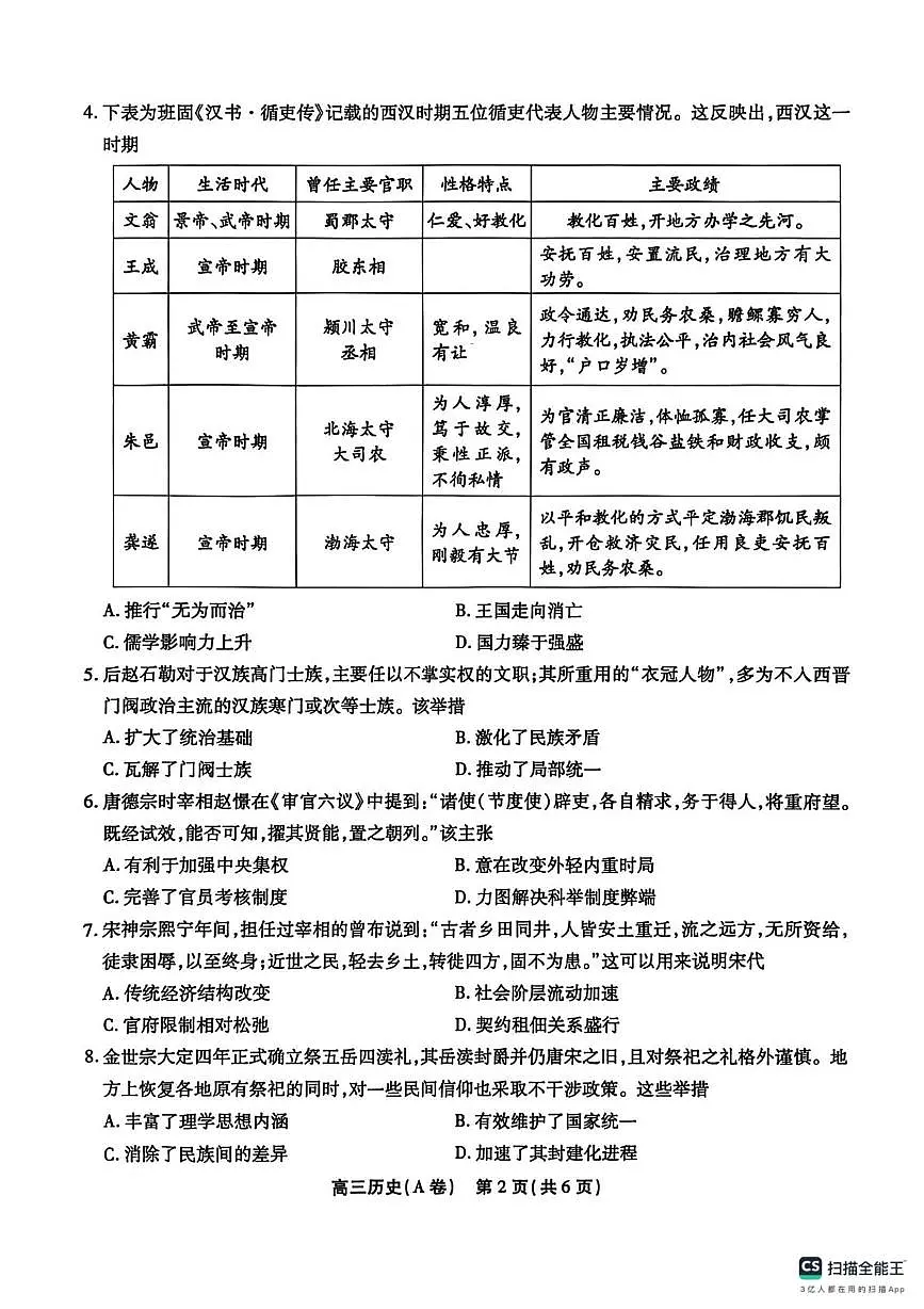 安徽省鼎尖名校大联考2025-2026学年高三上学期10月月考历史试题(A卷)第2页
