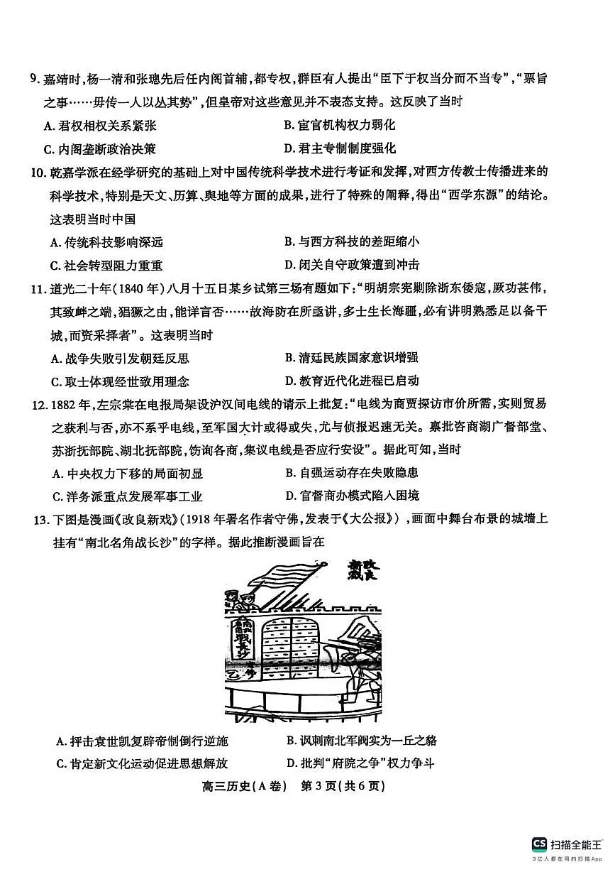 安徽省鼎尖名校大联考2025-2026学年高三上学期10月月考历史试题(A卷)第3页