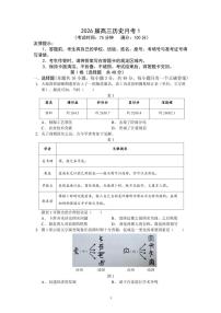 福建省宁德市柘荣县第一中学2025-2026学年高三上学期月考（1）历史试卷