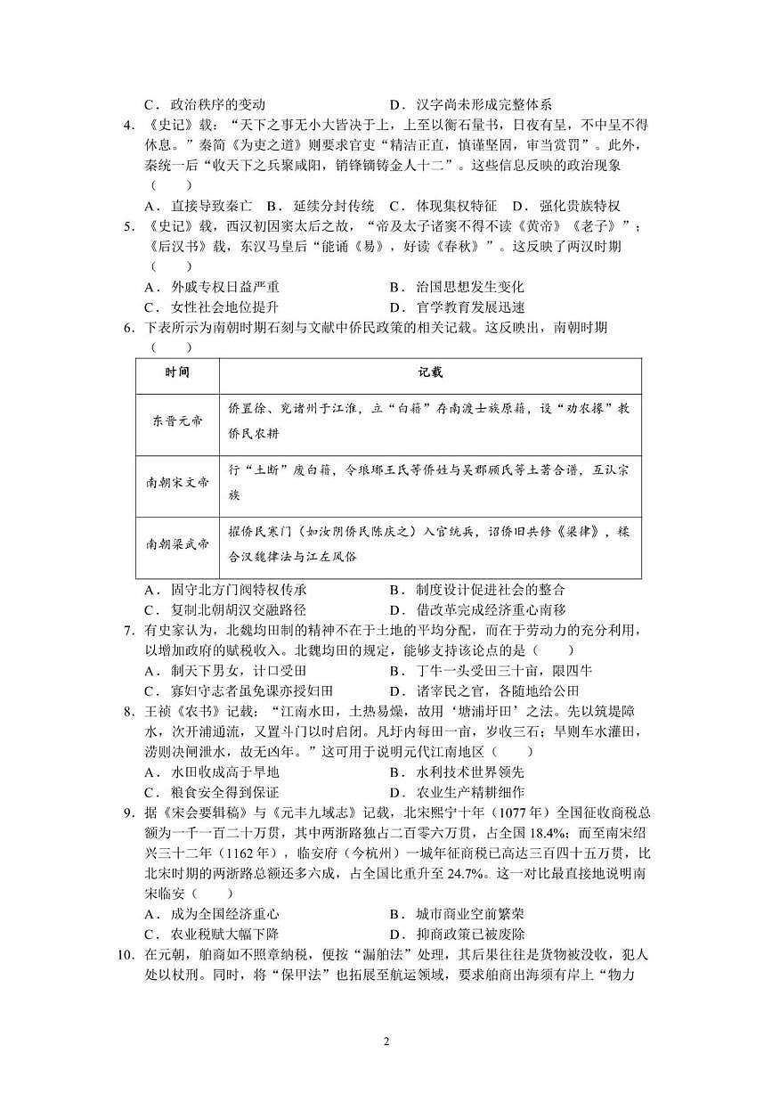 福建省宁德市柘荣县第一中学2025-2026学年高三上学期月考(1)历史试卷第2页
