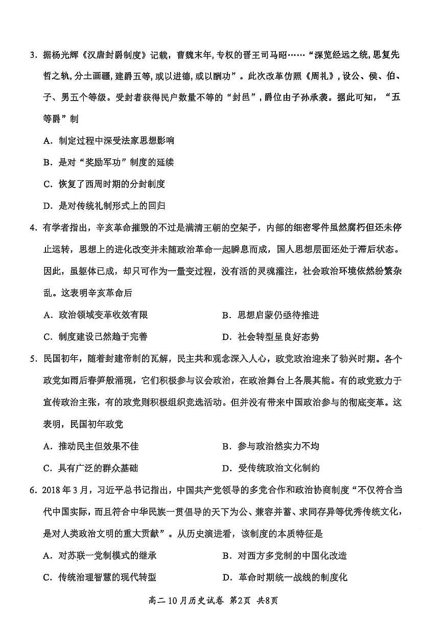湖北省2025-2026学年高二上学期10月月考历史试题第2页