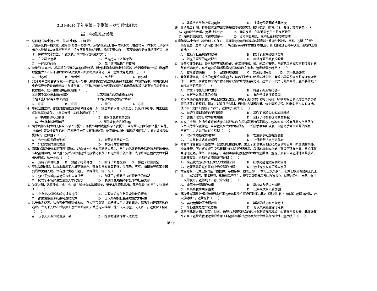 甘肃省武威第二中学2025-2026学年高一上学期第一次阶段性考试历史试题(月考)第1页