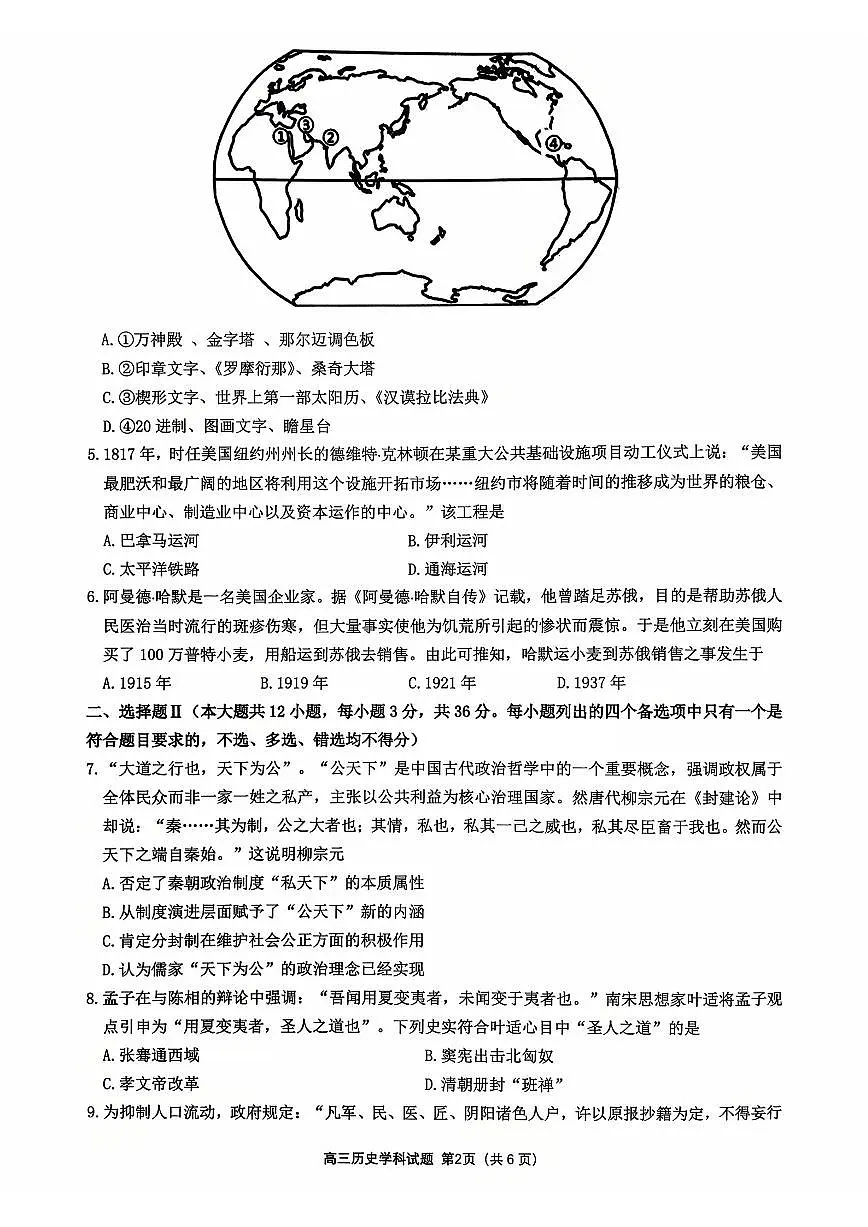 浙南名校联盟2026届高三上学期10月国庆返校联考历史试题+答案第2页