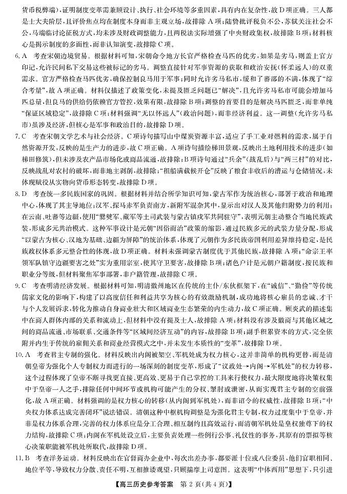 历史 答案第2页