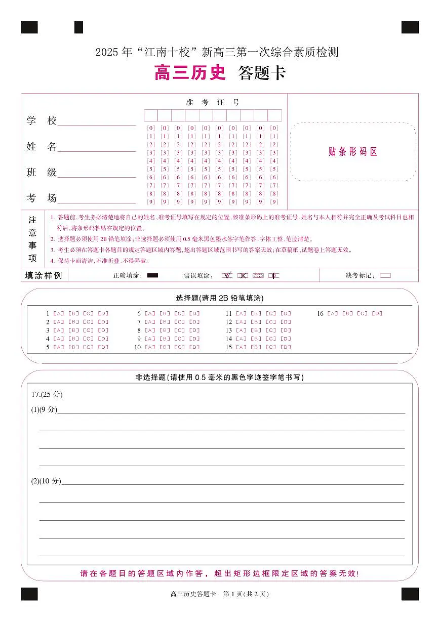 历史答题卡第1页