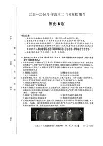 山西三晋卓越联盟2025-2026高三上学期10月质量检测历史试题及答案