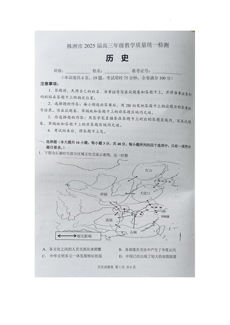 湖南省株洲市2025届高三上学期1月教学质量统一检测-历史试卷(含答案)第1页