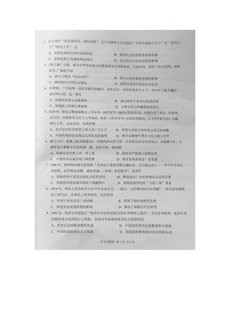 湖南省株洲市2025届高三上学期1月教学质量统一检测-历史试卷(含答案)第2页