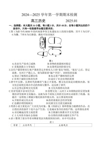 江苏省省扬州市2025届高三上学期期末检测-历史试卷（含答案）
