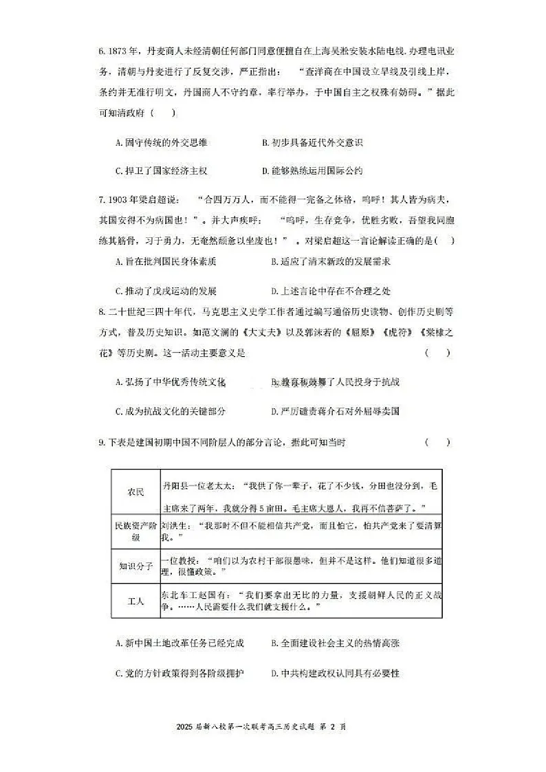 江西省新八校2025届高三上学期第一次联考-历史试卷(含答案)第2页