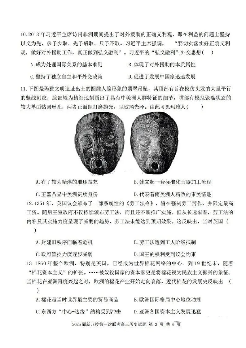 江西省新八校2025届高三上学期第一次联考-历史试卷(含答案)第3页