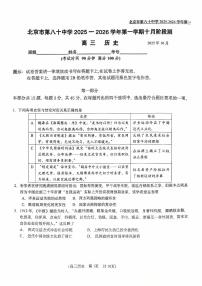2025北京八十中高三上10月月考历史试卷