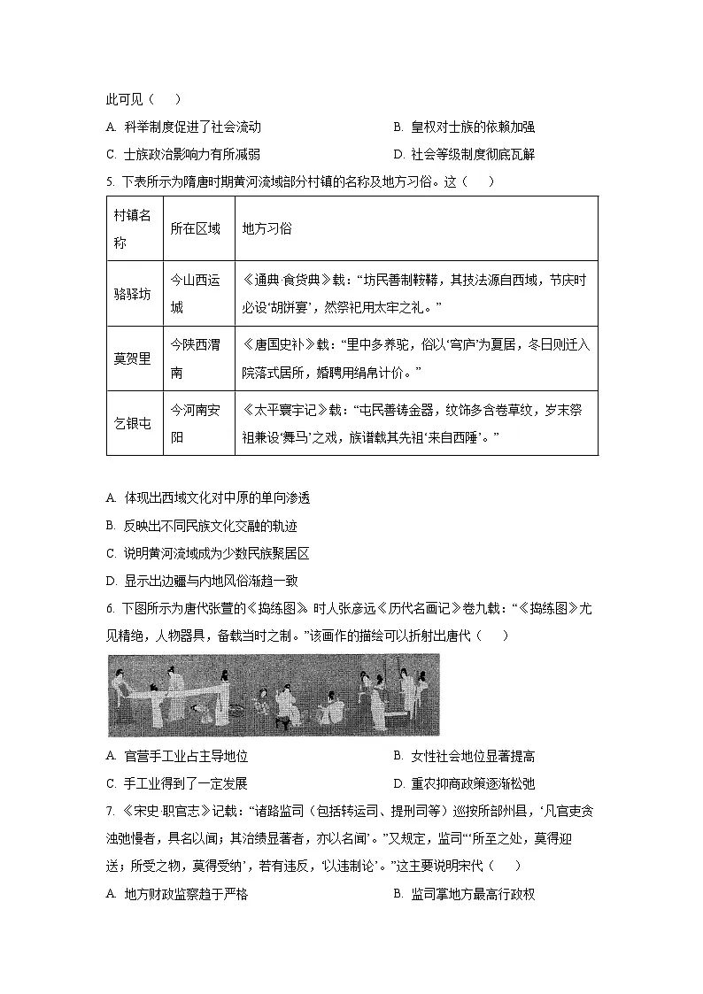 辽宁省点石联考2025-2026学年高三上学期10月联合考试历史试卷(学生版)第2页