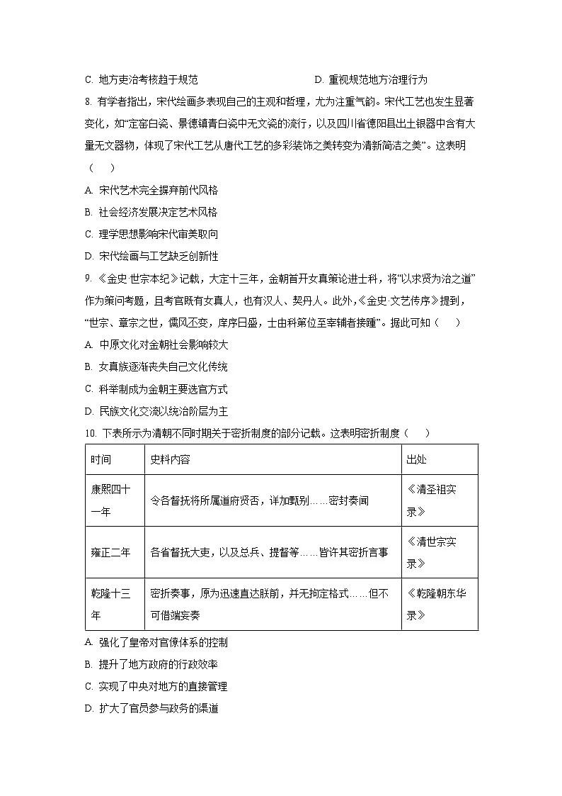 辽宁省点石联考2025-2026学年高三上学期10月联合考试历史试卷(学生版)第3页