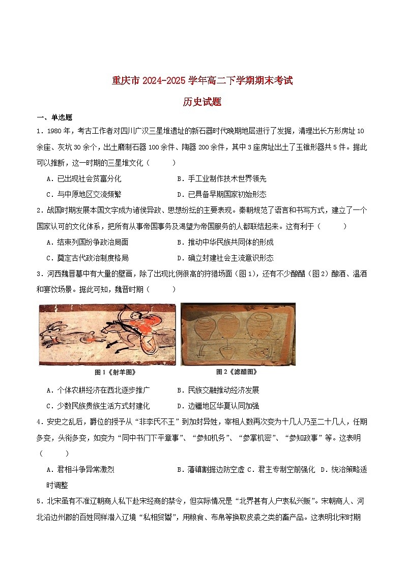 重庆市2024_2025学年高二历史下学期期末考试第1页