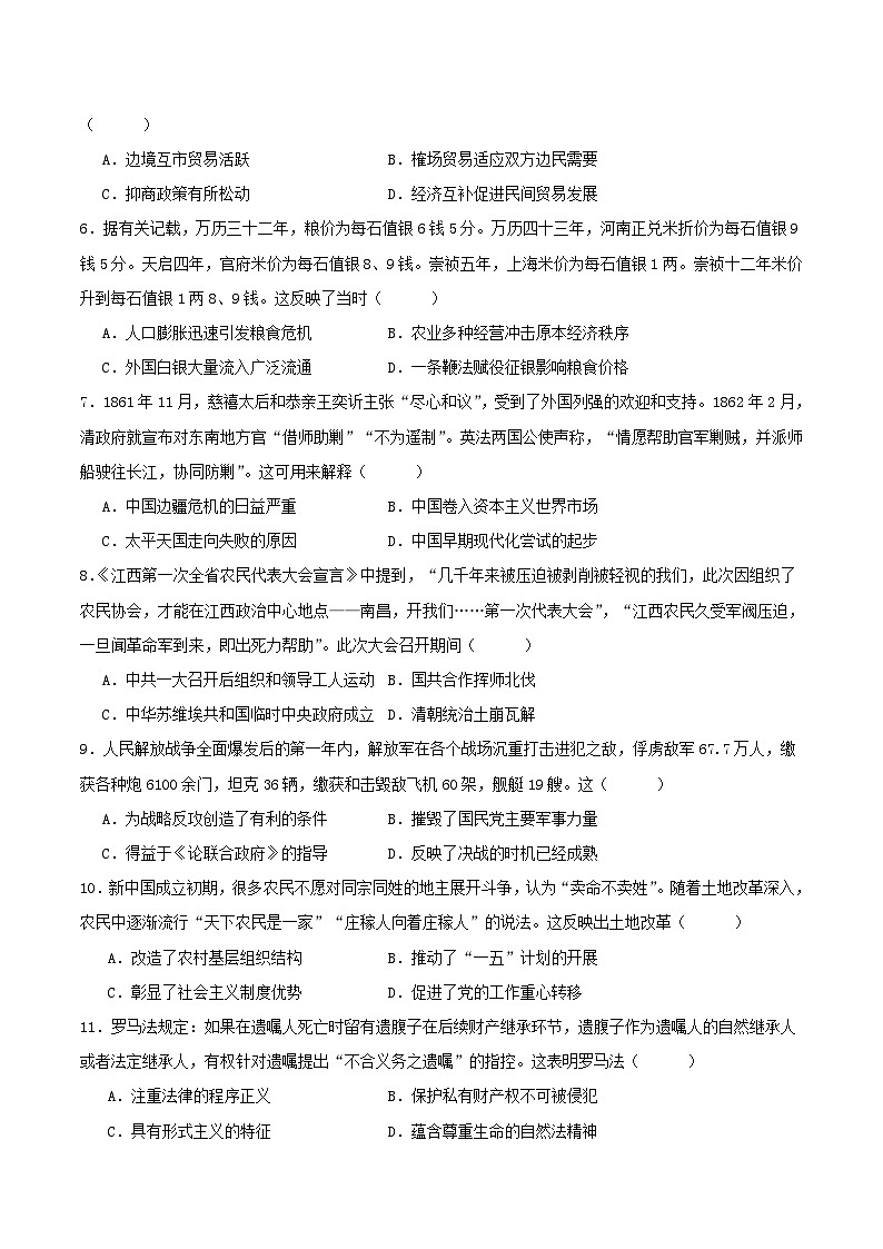 重庆市2024_2025学年高二历史下学期期末考试第2页