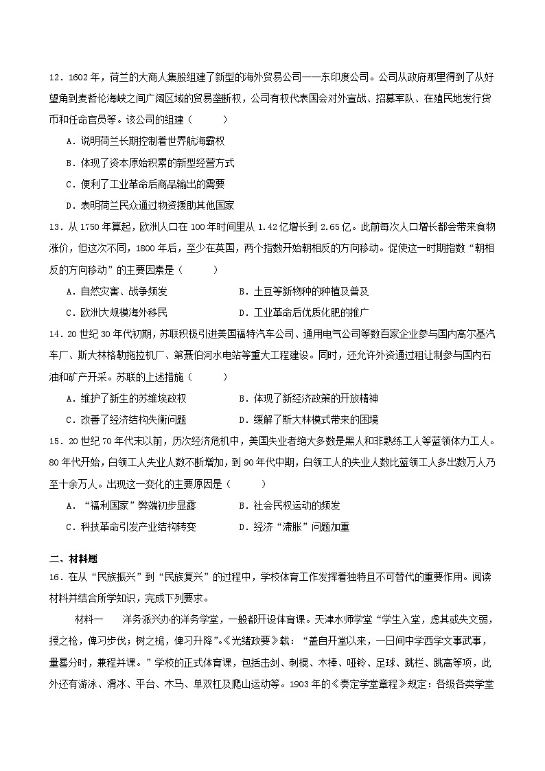重庆市2024_2025学年高二历史下学期期末考试第3页
