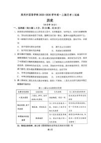河南省郑州外国语学校2025-2026学年高一上学期第一次月考历史试卷