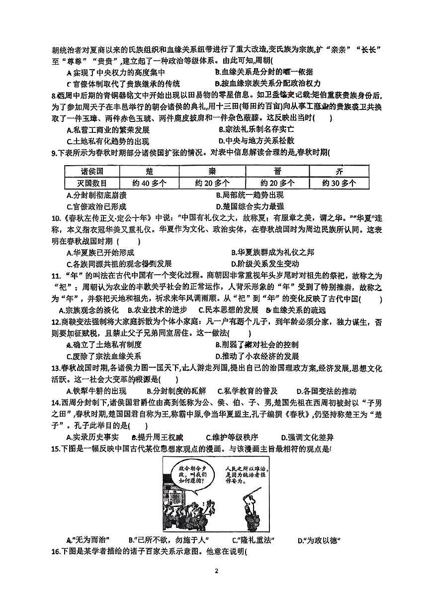 湖北省襄阳市致远中学2025-2026学年高一上学期9月月考历史试题第2页