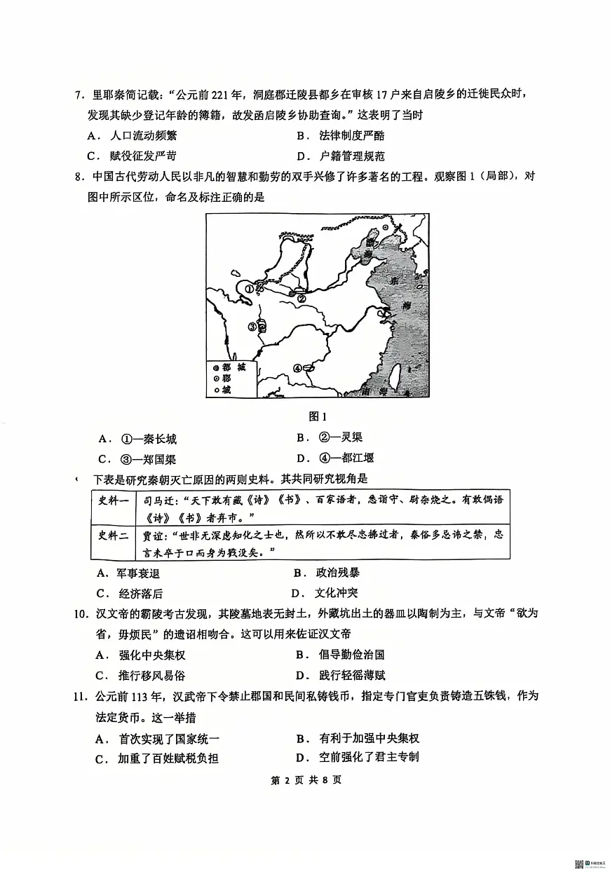福建省厦门第一中学2025-2026学年高一上学期10月月考历史试卷第2页