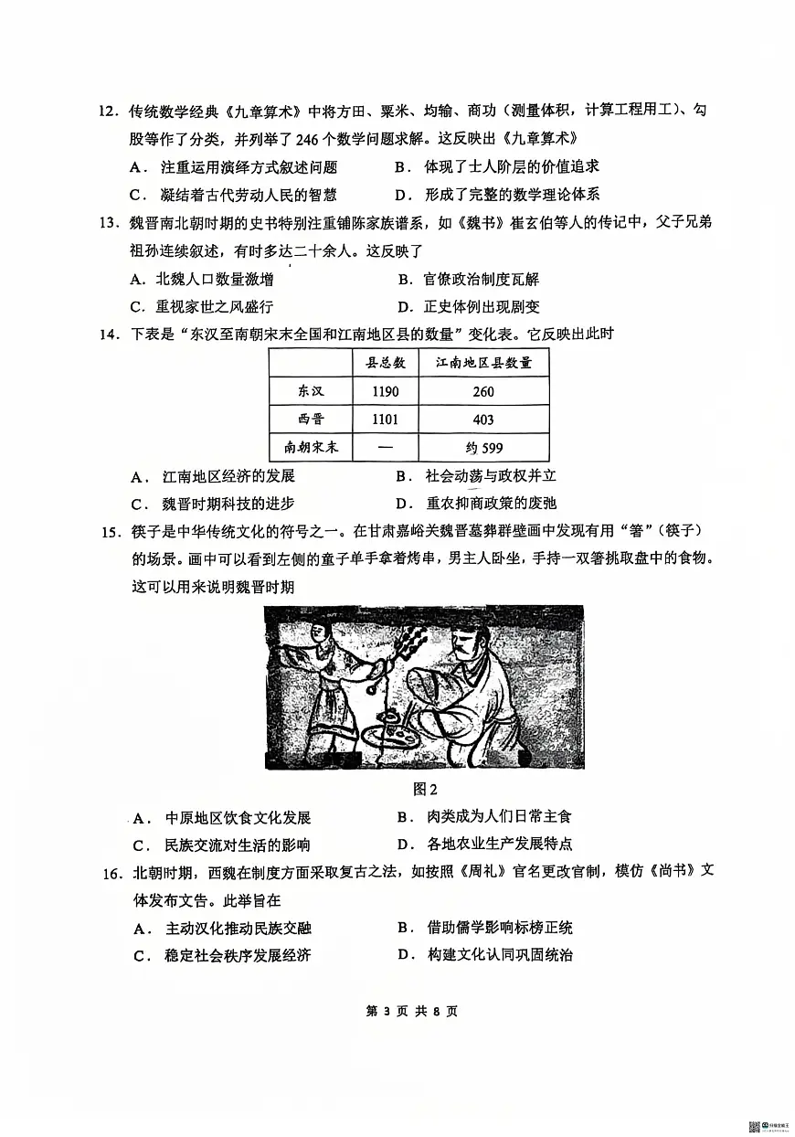福建省厦门第一中学2025-2026学年高一上学期10月月考历史试卷第3页