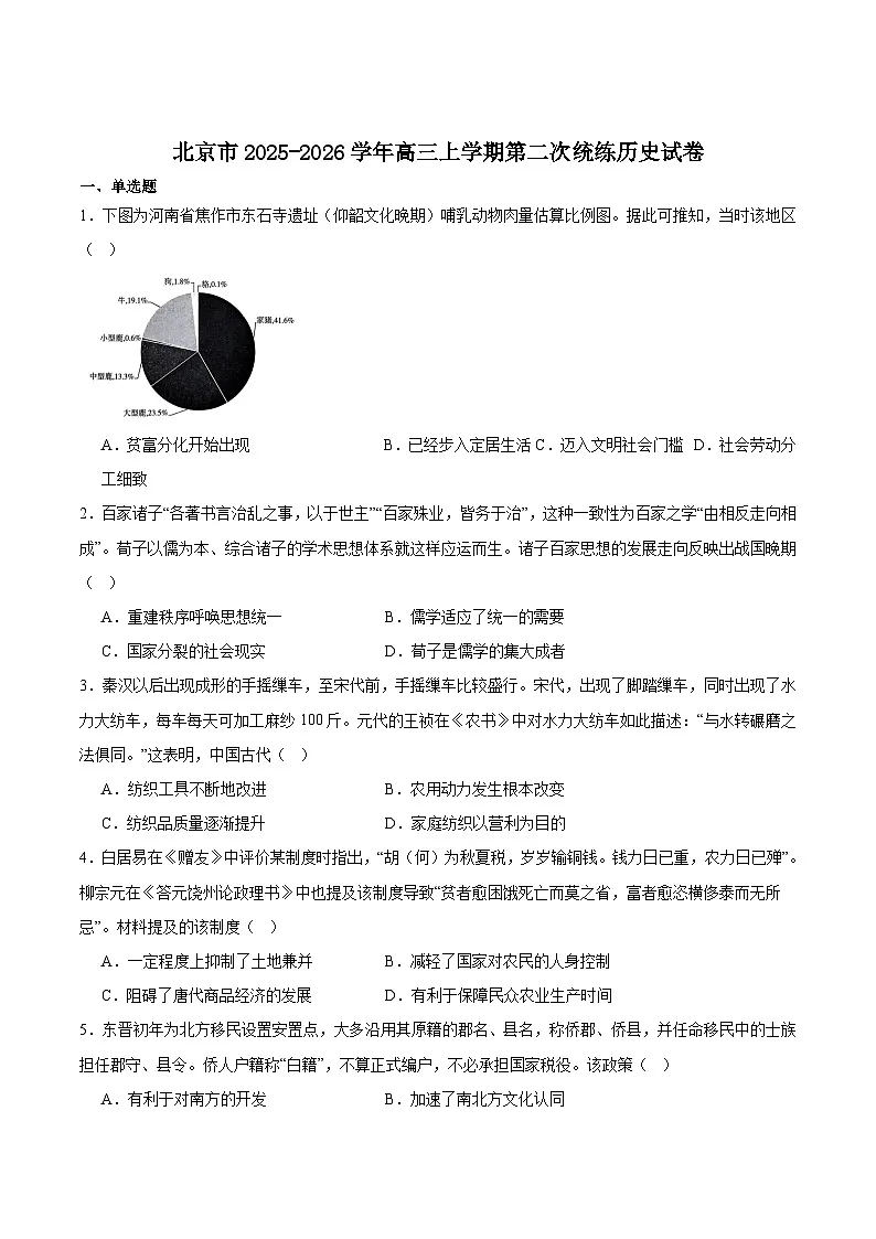 北京市2026届高三上学期第二次统练历史试卷(含答案)第1页