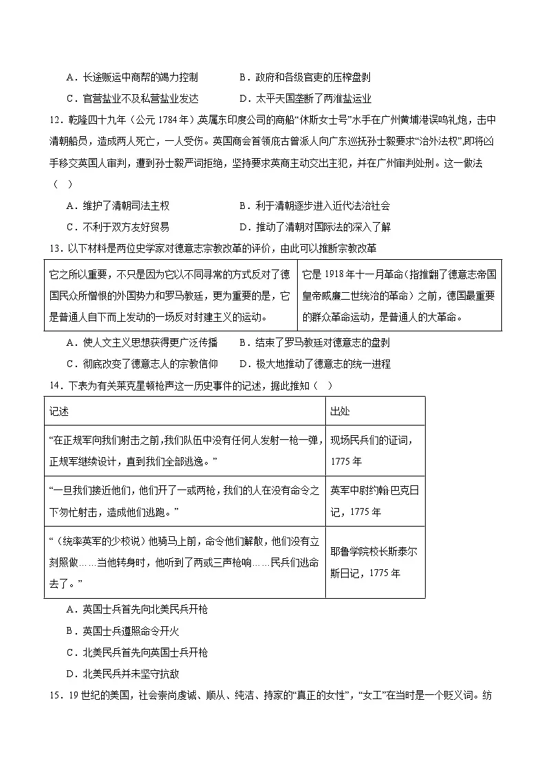 北京市2026届高三上学期第二次统练历史试卷(含答案)第3页