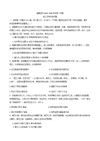 福建省福鼎市第四中学2025-2026学年高三上学期第一次月考历史试题（含答案）