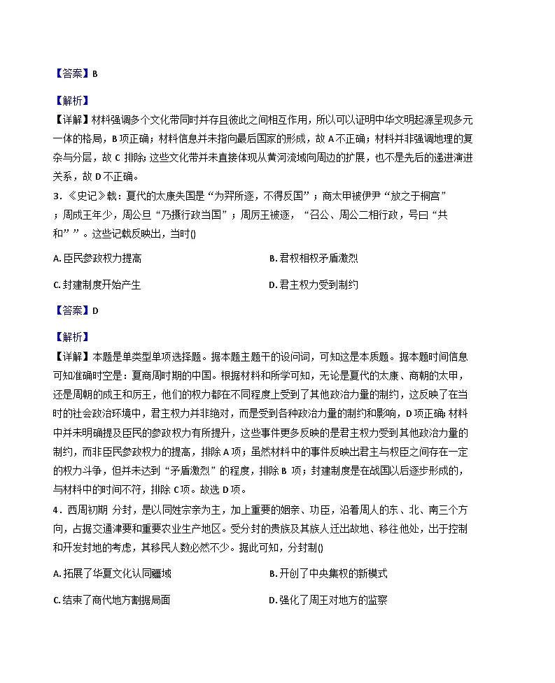 甘肃省陇南市西和县第一中学2025-2026学年高一上学期10月月考历史试题(解析版)第2页