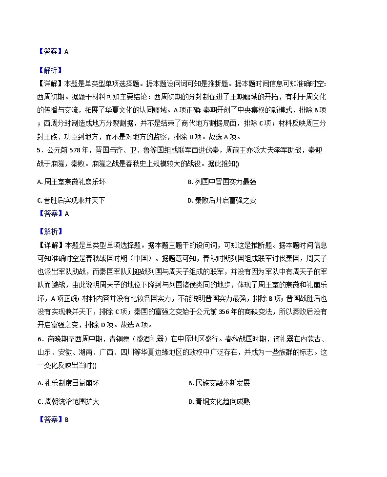甘肃省陇南市西和县第一中学2025-2026学年高一上学期10月月考历史试题(解析版)第3页