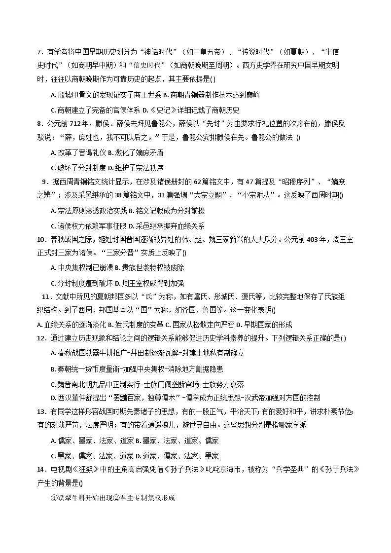 河北省唐县第一中学2025-2026学年高一上学期10月月考历史试题(含答案)第2页