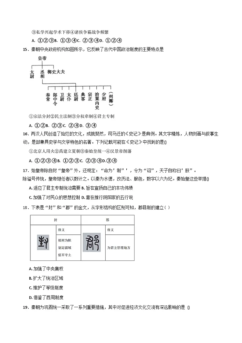 河北省唐县第一中学2025-2026学年高一上学期10月月考历史试题(含答案)第3页