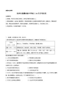 湖南长沙市岳麓实验中学2026届高三上学期10月月考历史试卷（含答案）